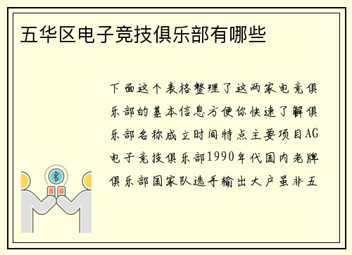 五华区电子竞技俱乐部有哪些
